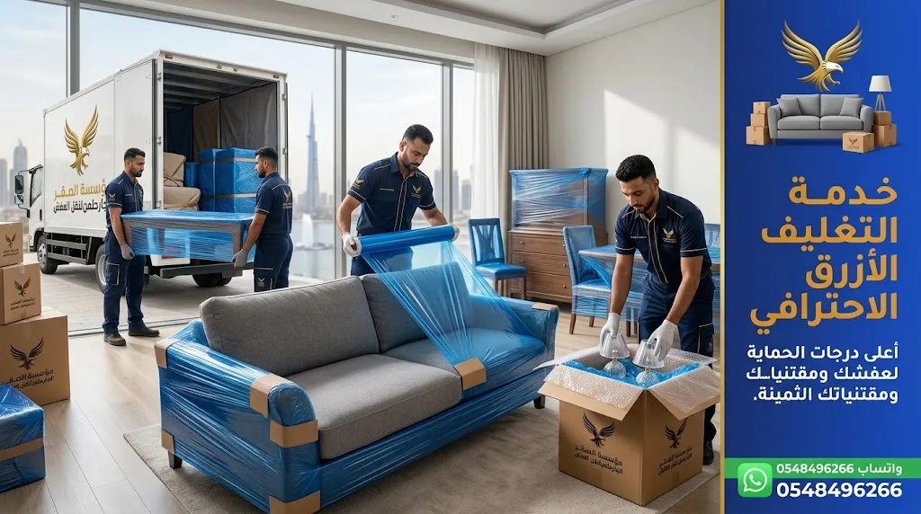 تغليف احترافي بالنايلون الأزرق