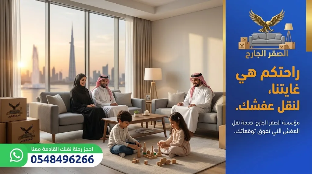 عائلة سعيدة بعد نقل عفشها في جدة