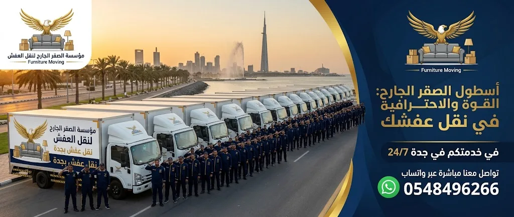 أسطول الصقر الجارح وفريق العمل